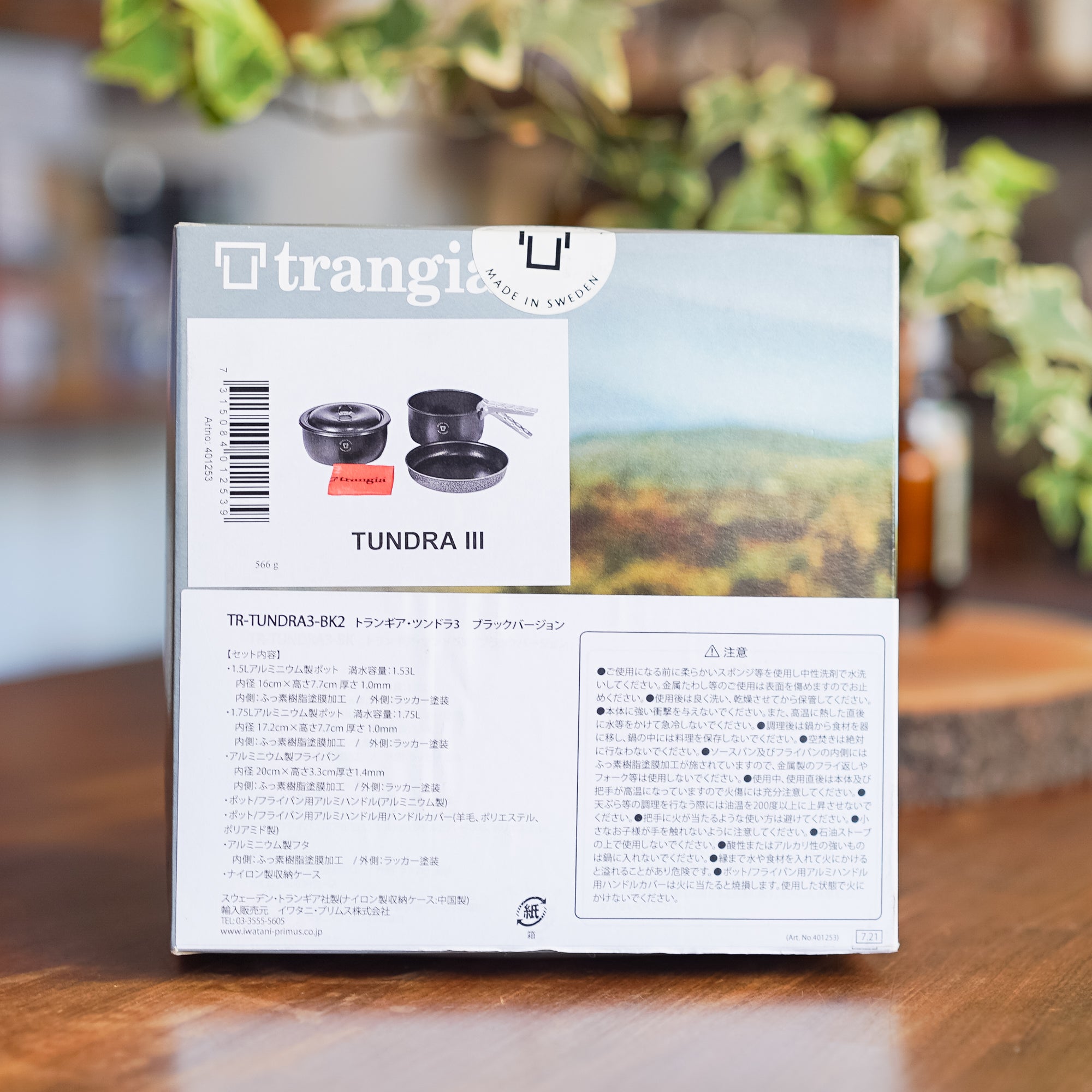 ツンドラ3 ブラックバージョン Trangia（トランギア） – APLUS エープラス